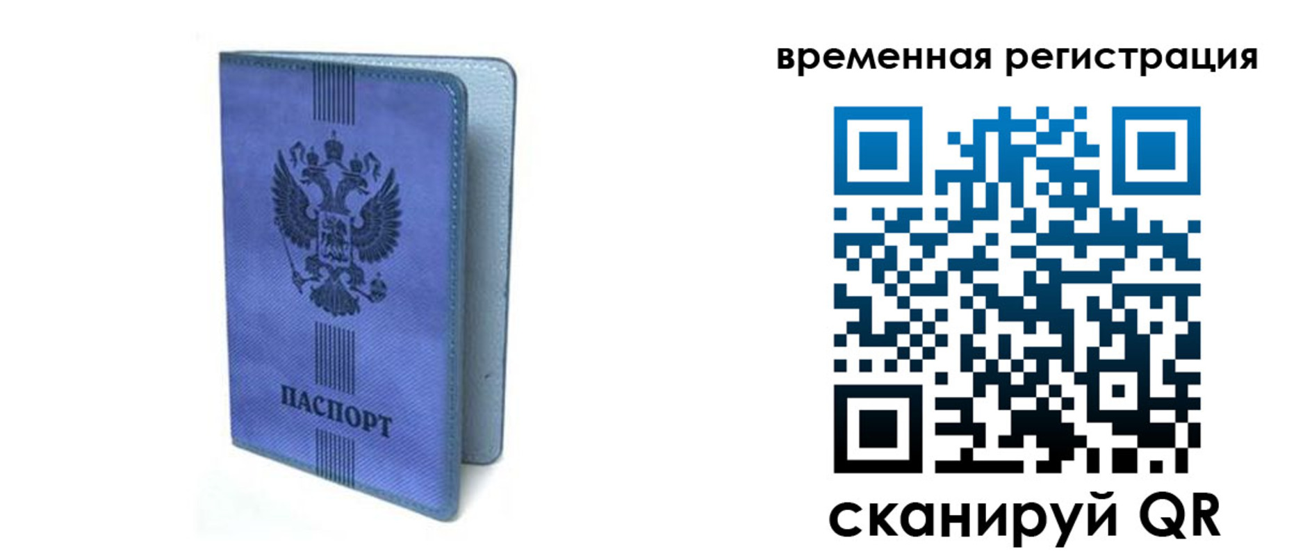 временная регистрация 2025 в Ярославле