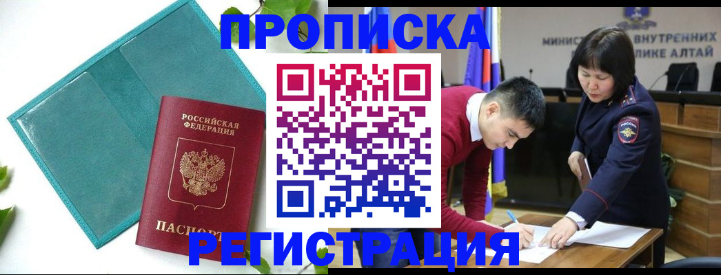 прописка в Ярославле