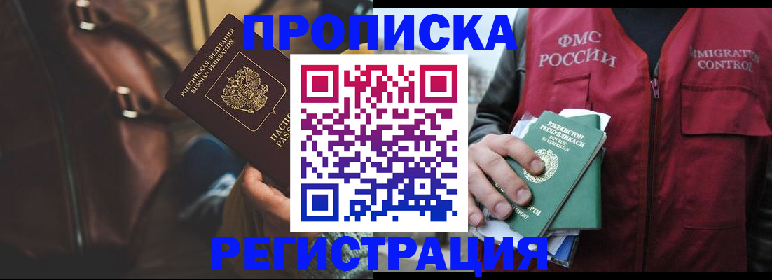 прописка ребенка в Ярославле