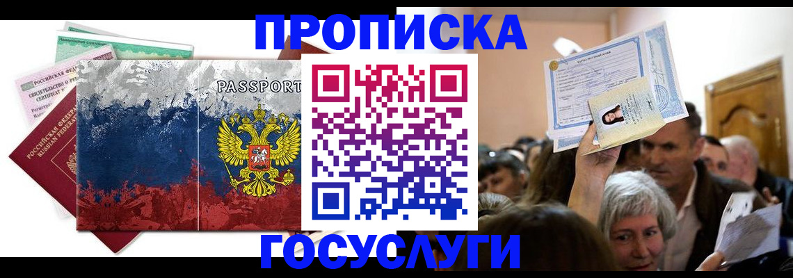 прописка гарантия в Ярославле